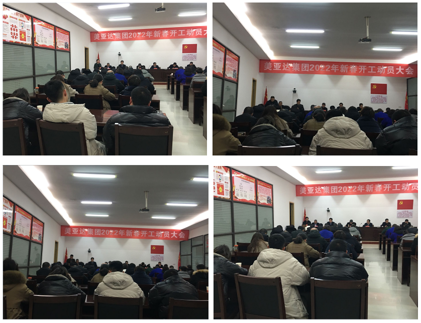 新春伊始~美亚达集团召开了新春开工动员大会(图4)