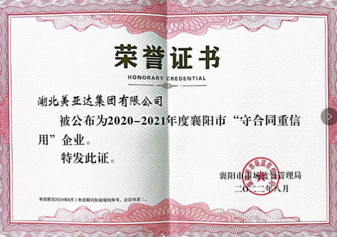 湖北美亚达集团有限公司被公布为2020~2021年度襄阳市“守合同重信用”企业。(图5)