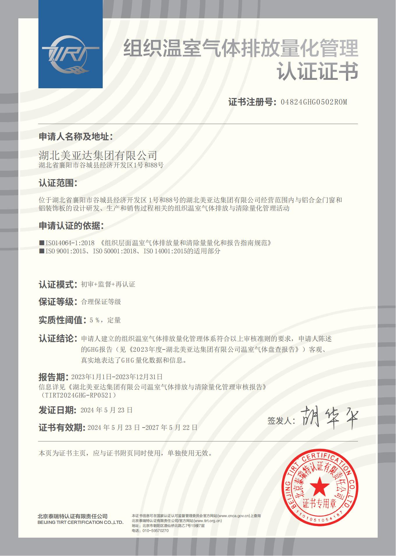 可编辑湖北美亚达证书(4)(3)_00.jpg
