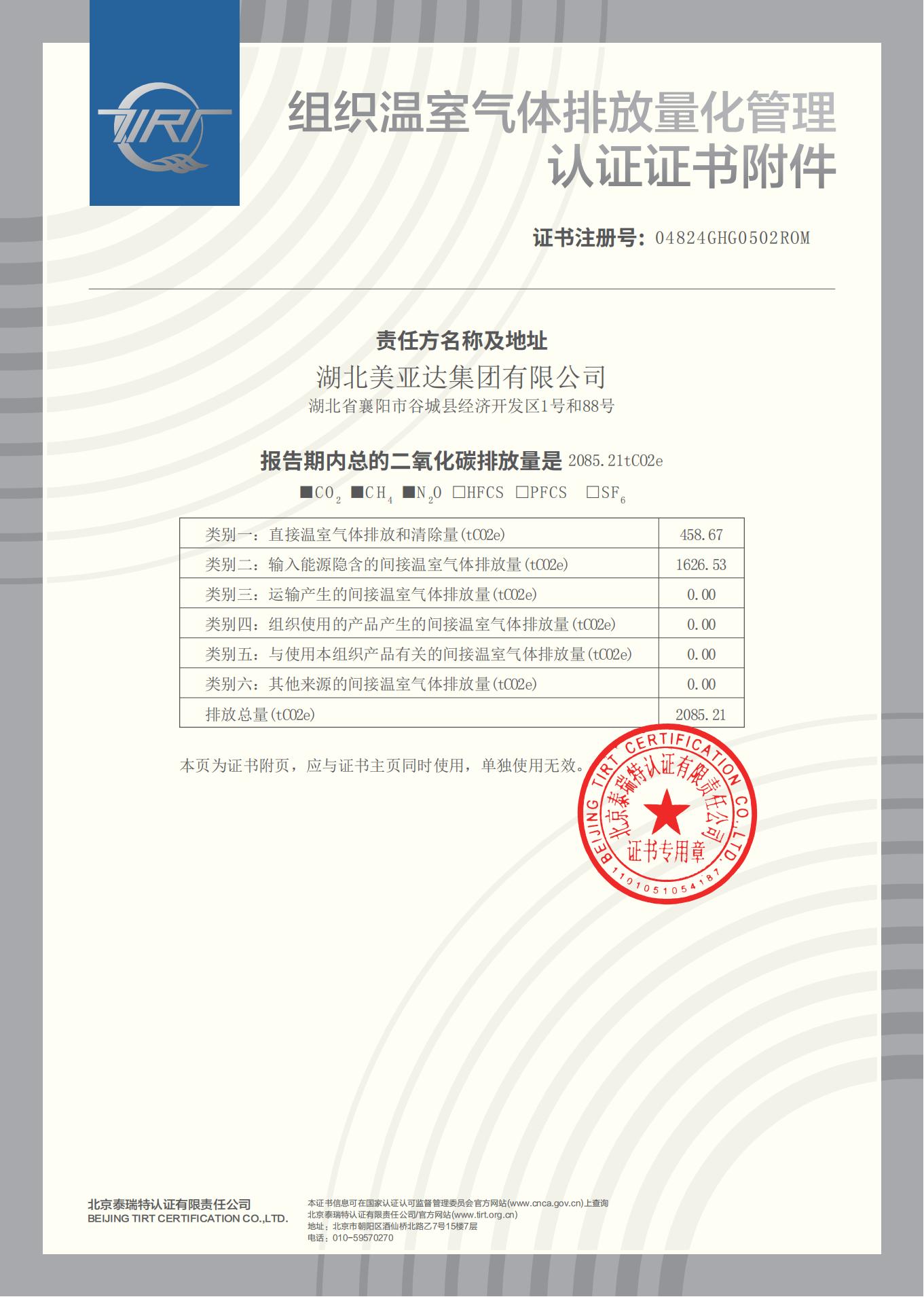 可编辑湖北美亚达证书(4)(3)_01.jpg