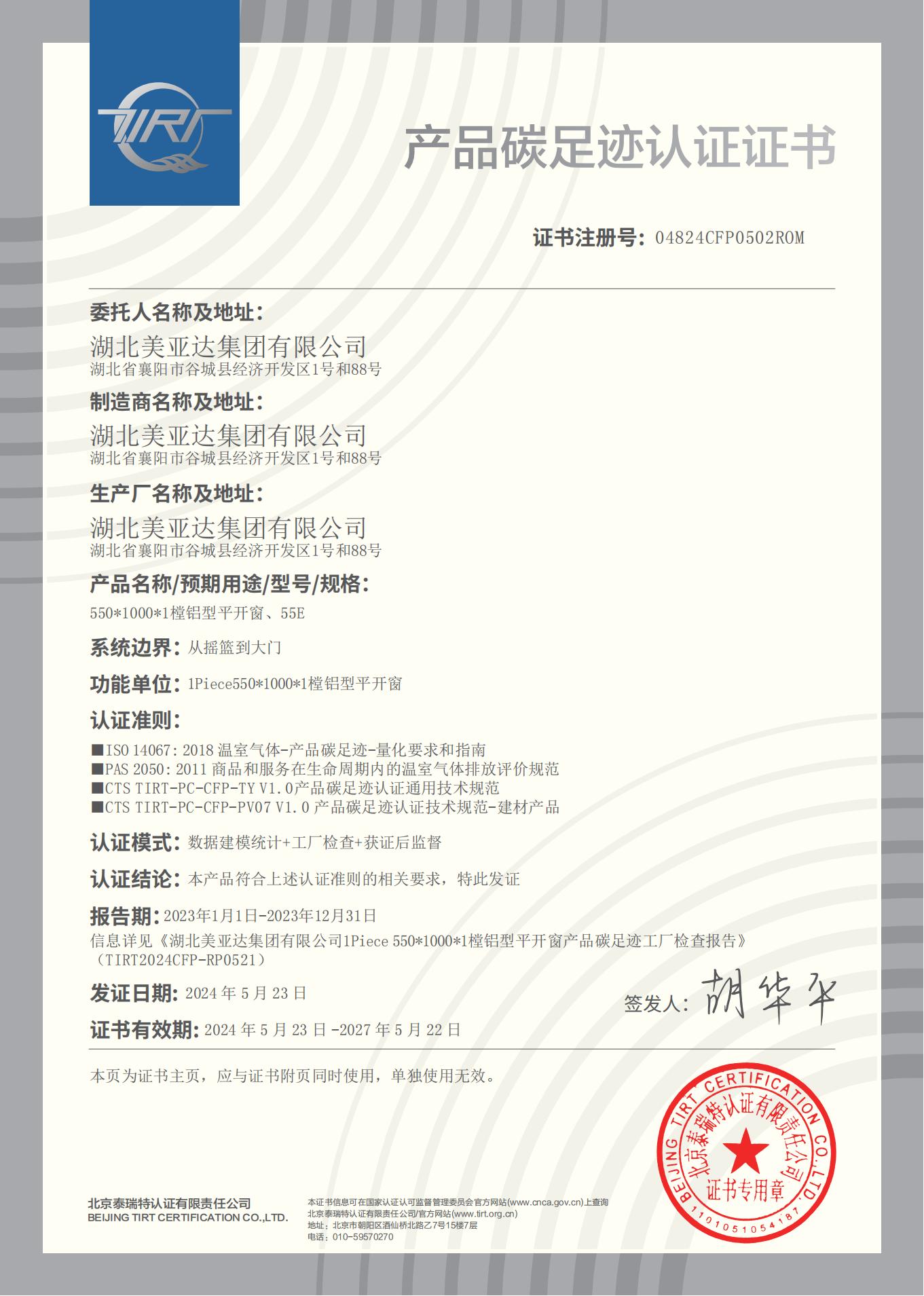 可编辑湖北美亚达证书(4)(3)_02.jpg